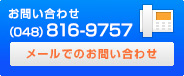 お問い合わせ(026)241-1151 メールでのお問い合わせ